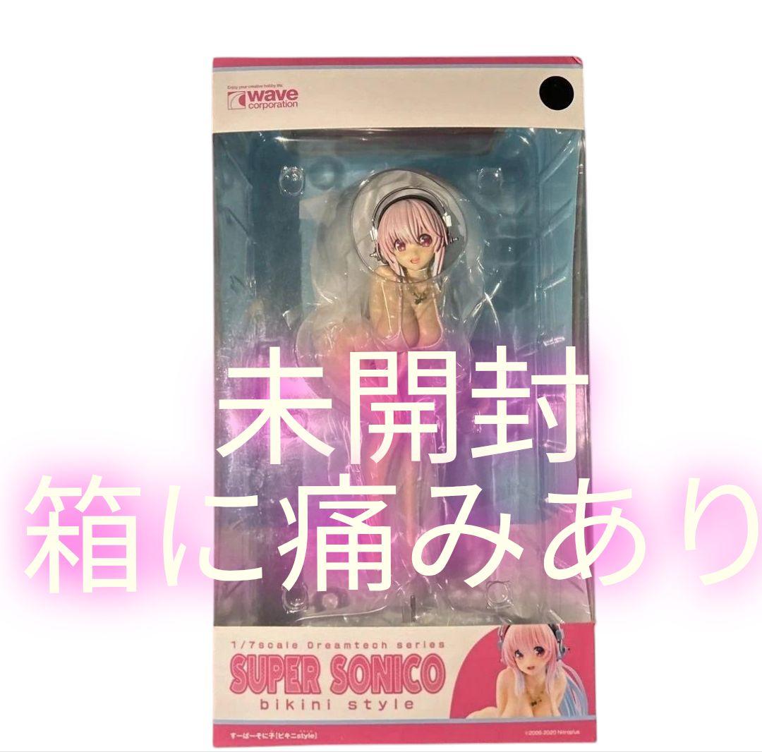 未開封 箱に痛みありすーぱーそに子 ビキニstyle フィギュア WAVE