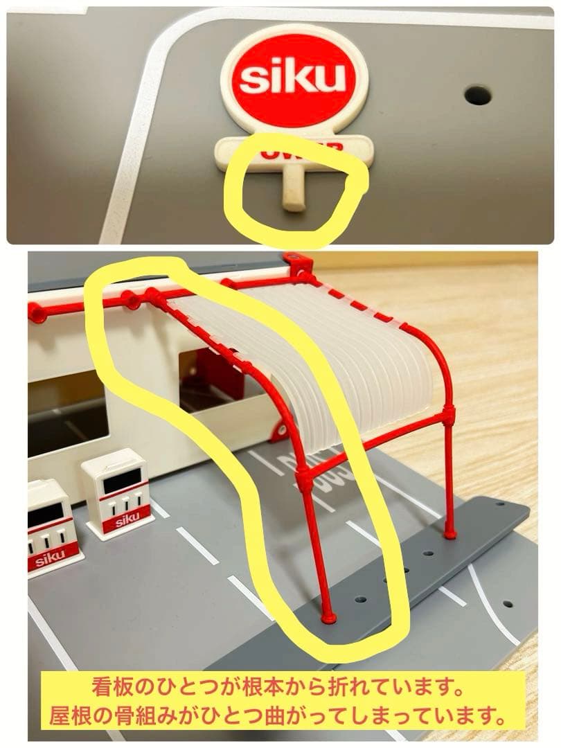 siku ボーネルンド　駐車場　消防署　ガソリンスタンド　橋　パーキングタワー