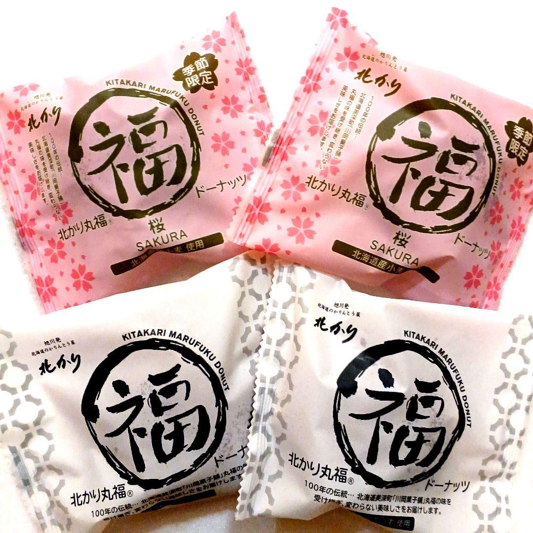 ✨すいか様✨北かりドーナツ ✨期間限定✨さくらあん&こしあん