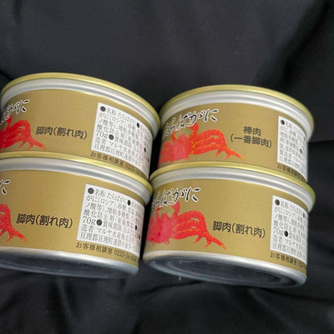 マルヤ水産　タラバガニ　4缶セット