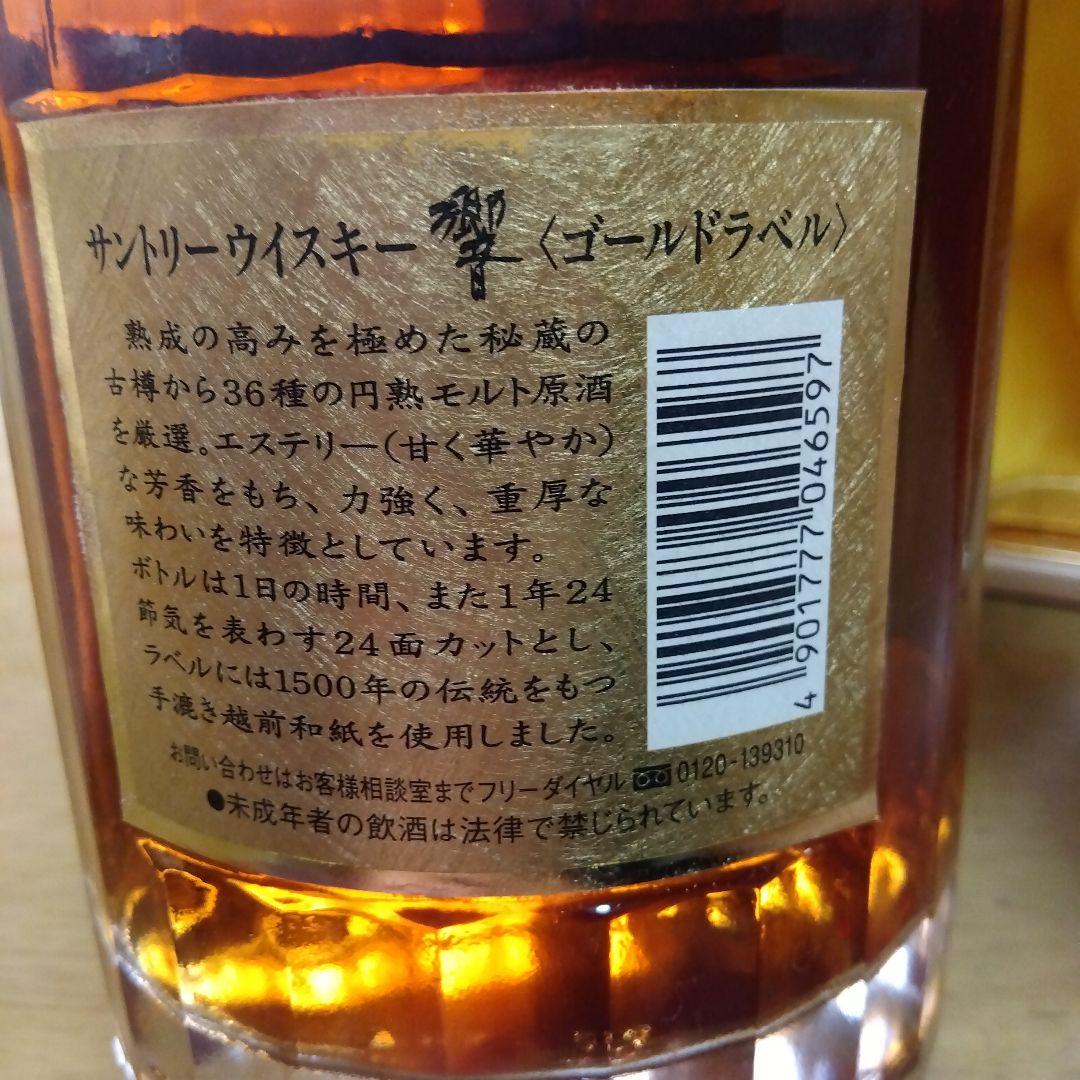 希少ゴールドラベルSuntory Hibiki （響）ウイスキー
