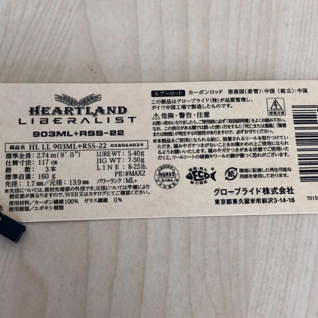 ダイワ ハートランド 903ML+RSS-22 リベラリスト No.1382