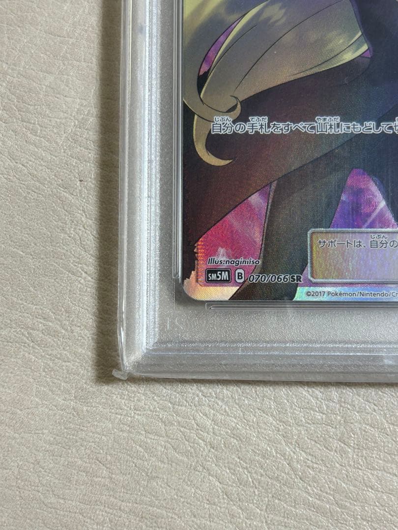 【PSA10】シロナ SR SM5M ウルトラムーン 070/066