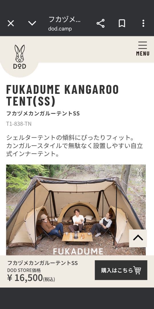 DOD フカヅメカンガルーテントss　タン