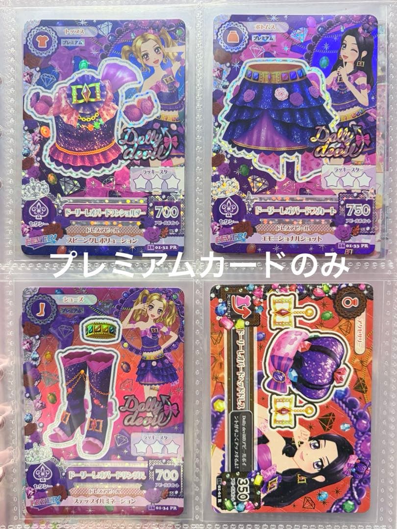 アイカツプレミアムカード まとめ売り