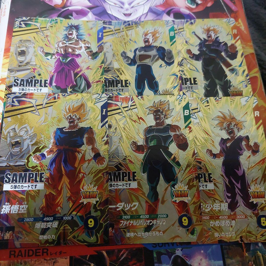 SDV5弾-サンプルカード6種 ドラゴンボールスーパーダイバーズ