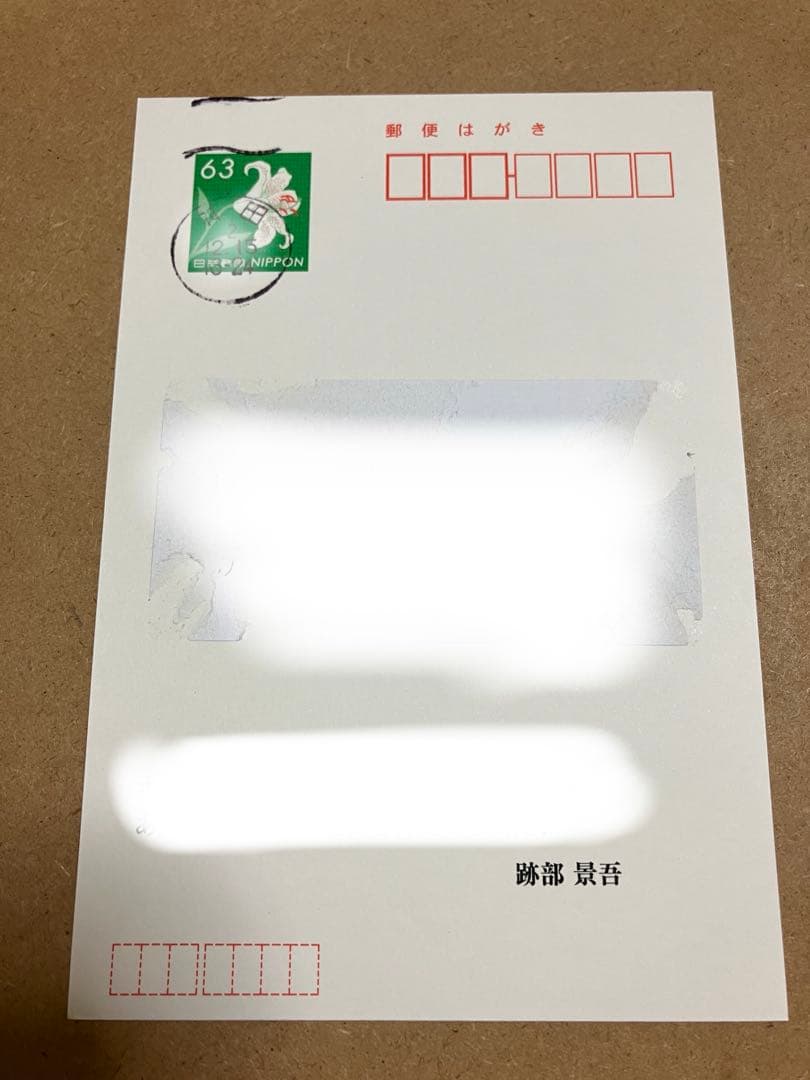 跡部景吾 サマバレ ポストカード はがき 新テニ 30巻 全プレ