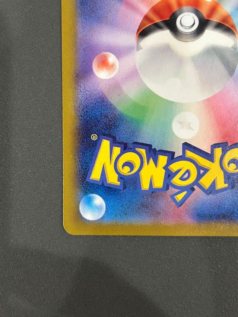 [状態B]ピカチュウex UR SV8 超電ブレイカー 136/106