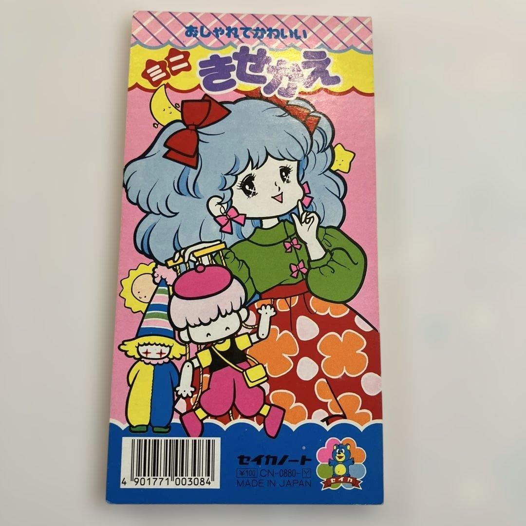 未使用　ラブリーナナ　ミニきせかえ　セイカノート　きせかえ　昭和レトロ