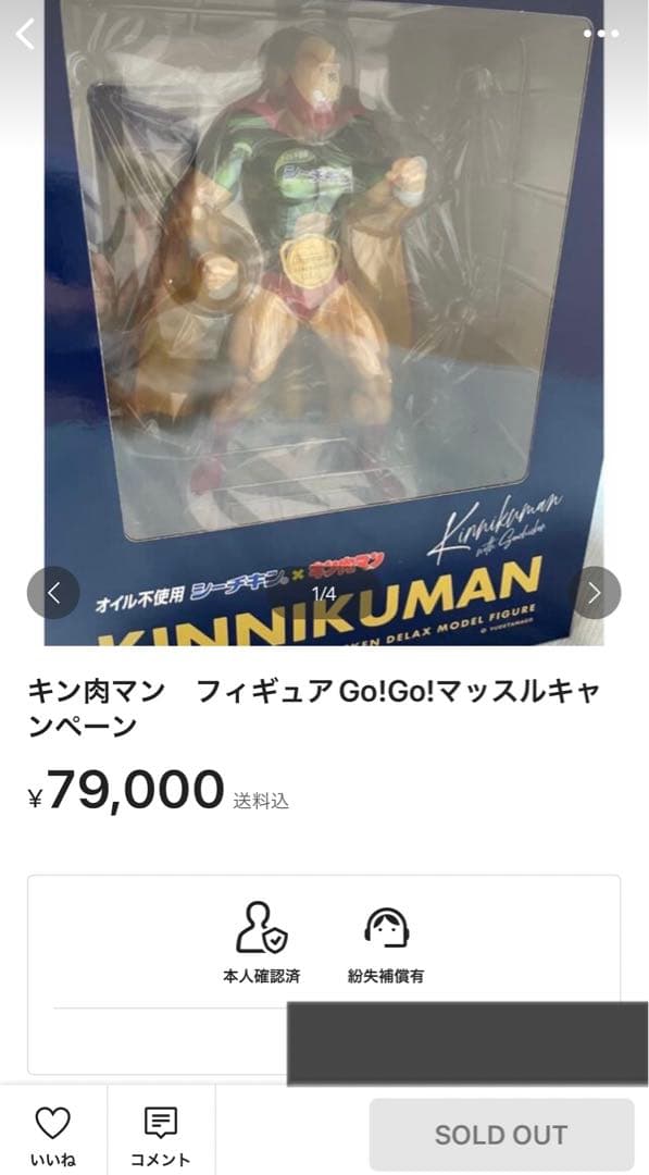 パ*タ様 キン肉マン　フィギュア　シーチキン はごろもフーズ　(検　スパイスシー