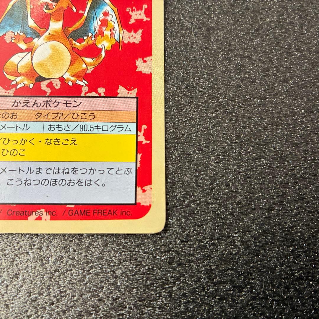 トップサン　リザードン 006 ポケモンカード　裏緑