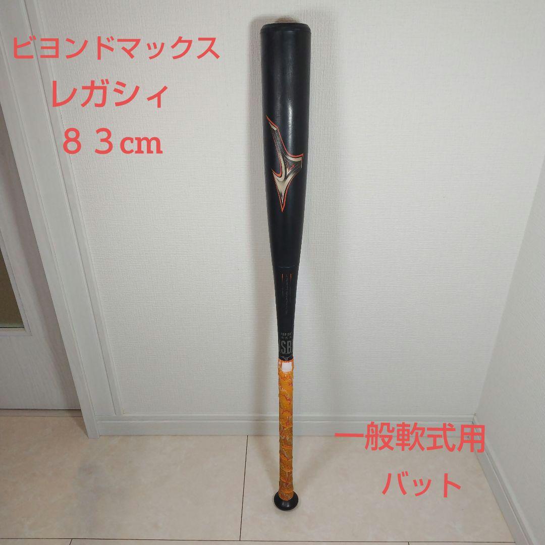 ビヨンドマックス レガシー BEYONDMAX LEGACY 83cm ミドル