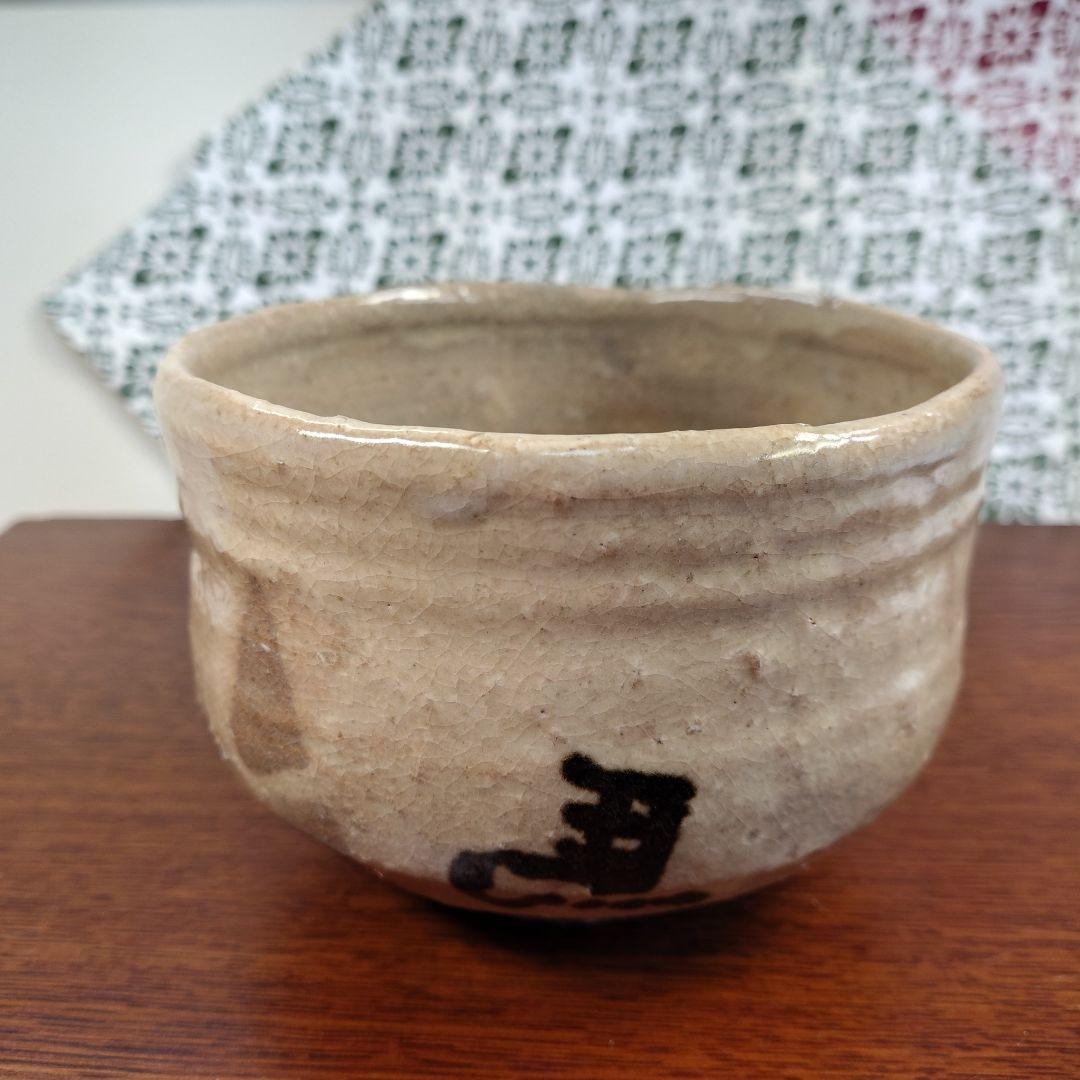抹茶碗 左馬茶碗 初窯 新品/未使用 共箱 茶道具 縁起物