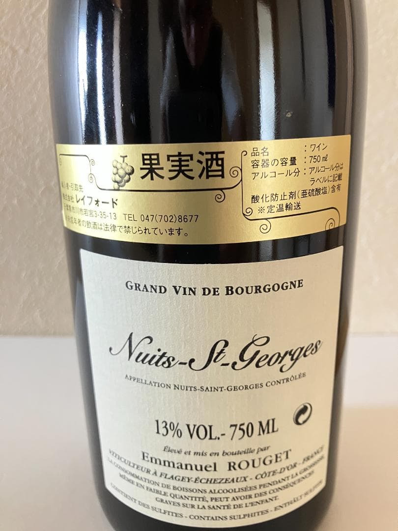 エマニュエルルジェ　ニュイ・サン・ジョルジュ２０１４（二次流通品ではありません）