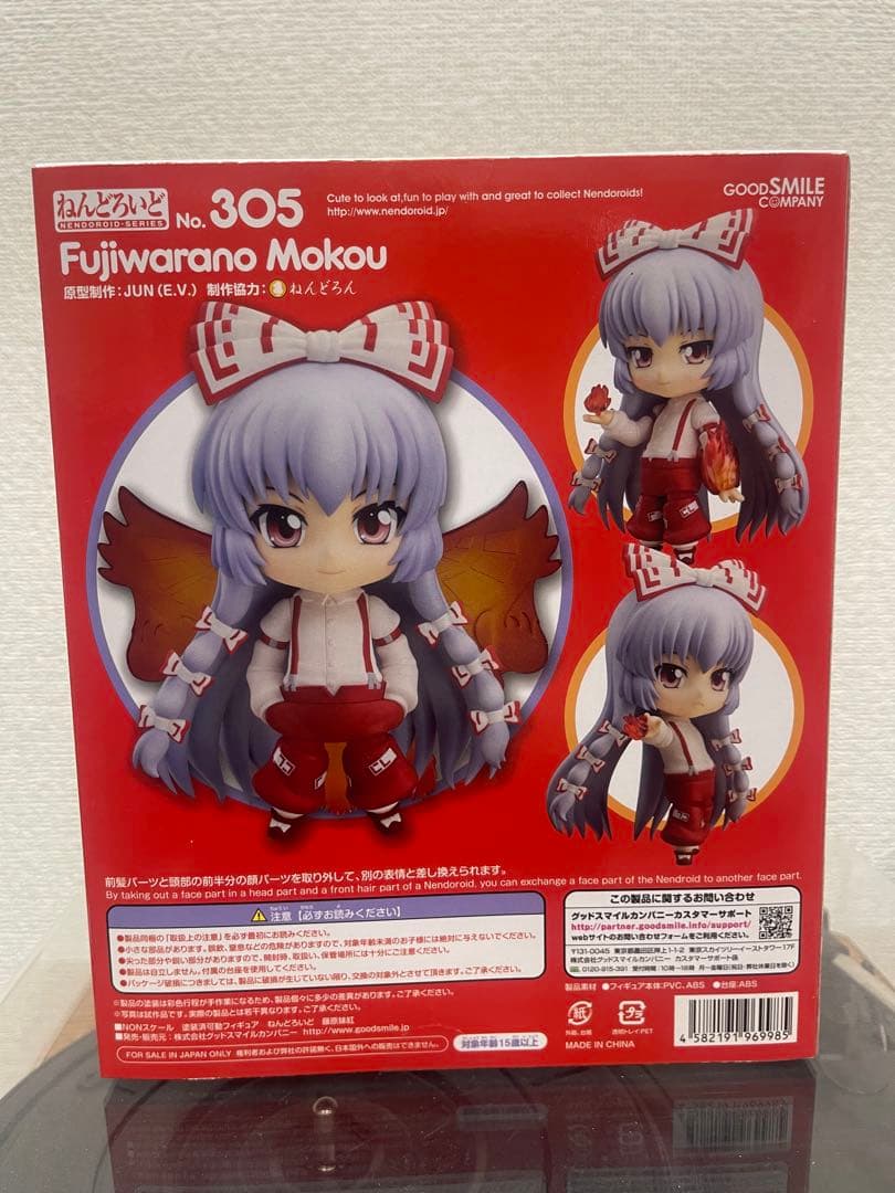 未開封！ねんどろいど東方Project4体セット！