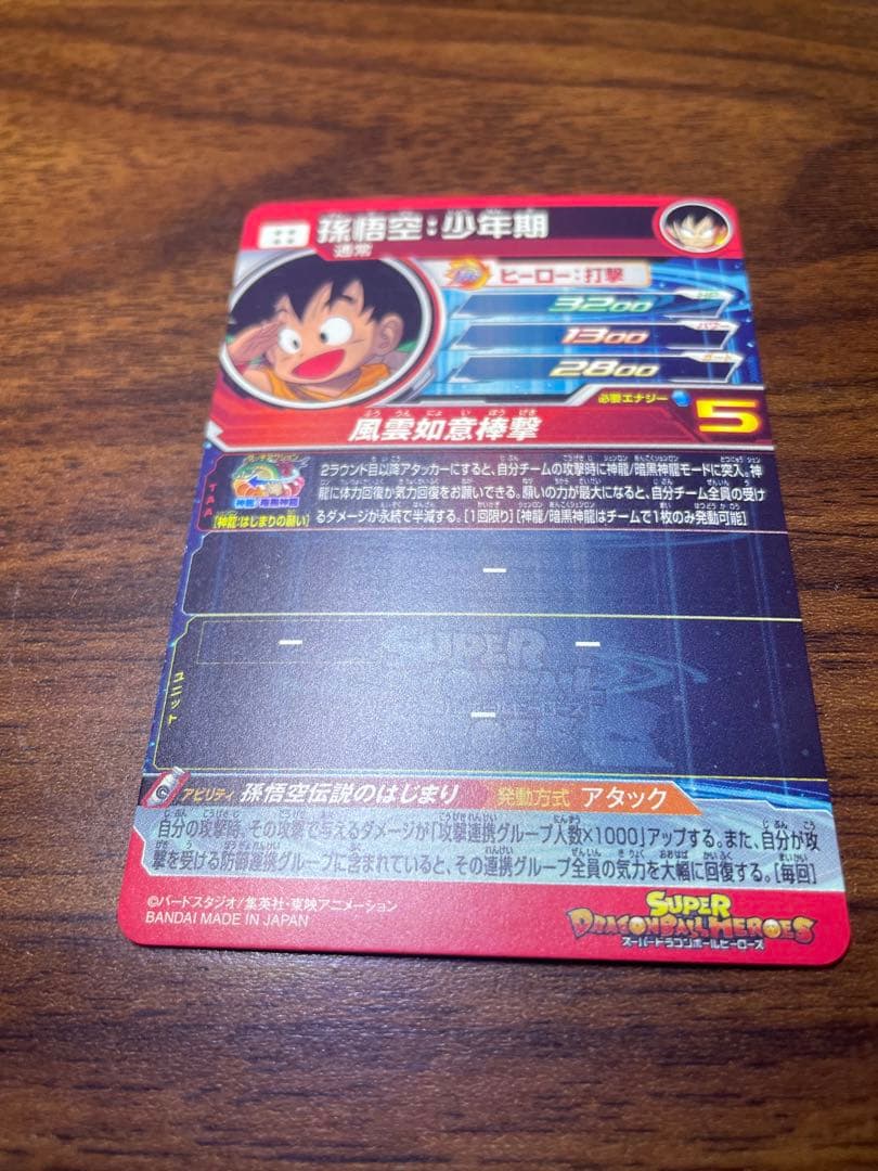 ugm5-asec p 孫悟空少年期　美品