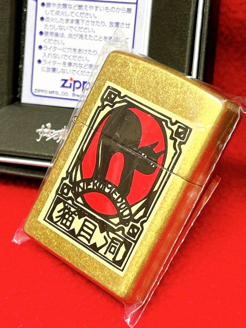 新品 姑獲鳥の夏 猫目洞 ZIPPO ジッポライター 京極夏彦 黒猫 映画グッズ