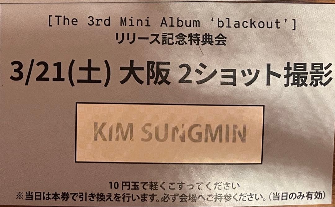 CLOSEYOUREYES クルユア　ソンミン 3/21 大阪ツーショ