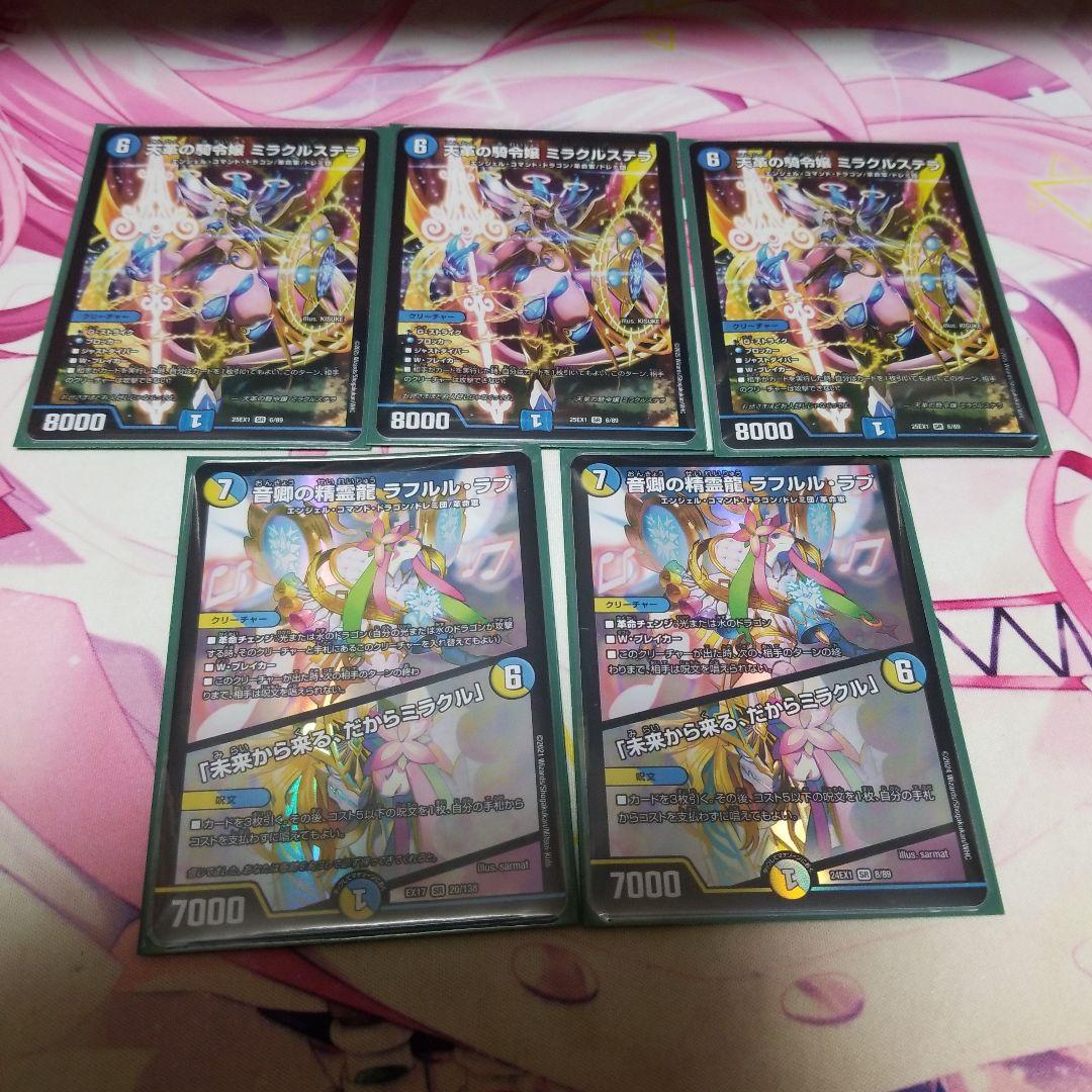 天革の騎令嬢ミラクルステラ/音卿の精霊龍ラフルルラブ