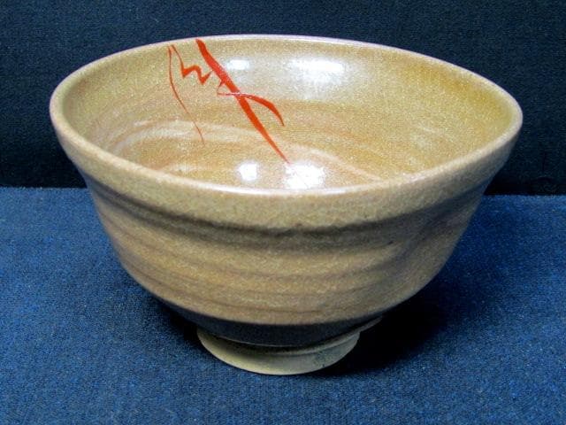 ★茶道具　抹茶碗　布志名　イセエビ茶碗　福島豊常　仕服　四方桟保管箱★