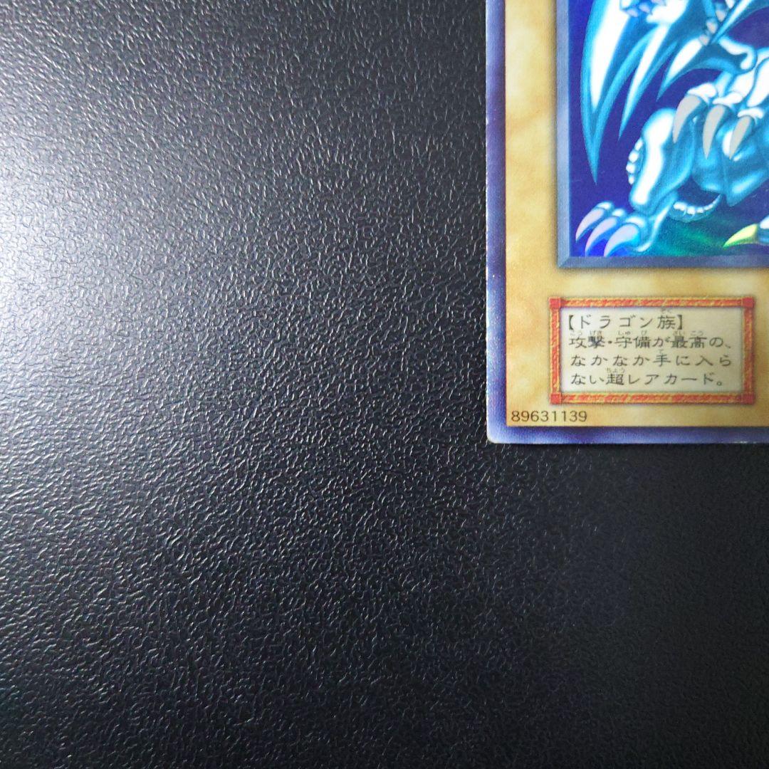 遊戯王「青眼の白龍」初期　ウルトラ