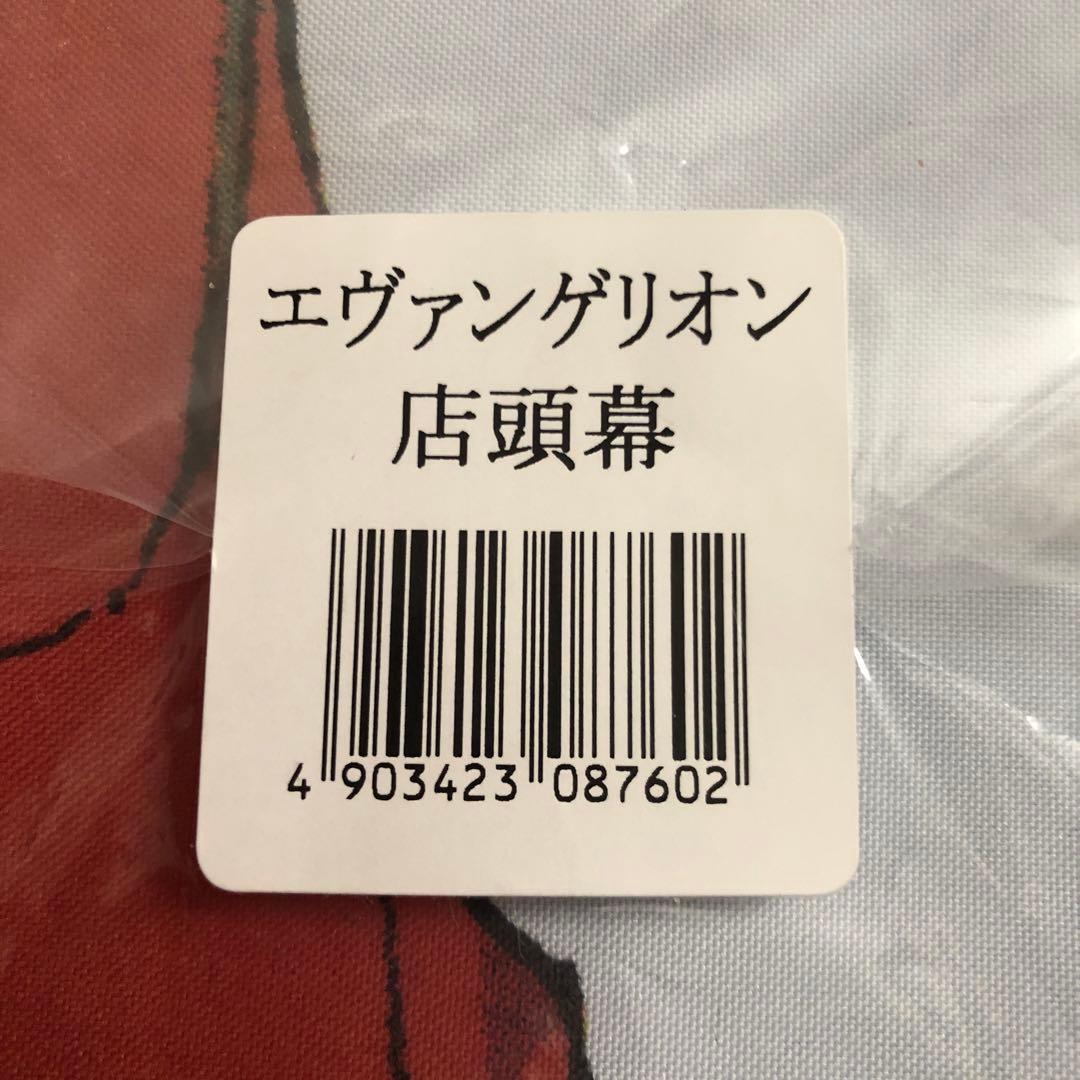 （激レア）エヴァンゲリオン店頭幕
