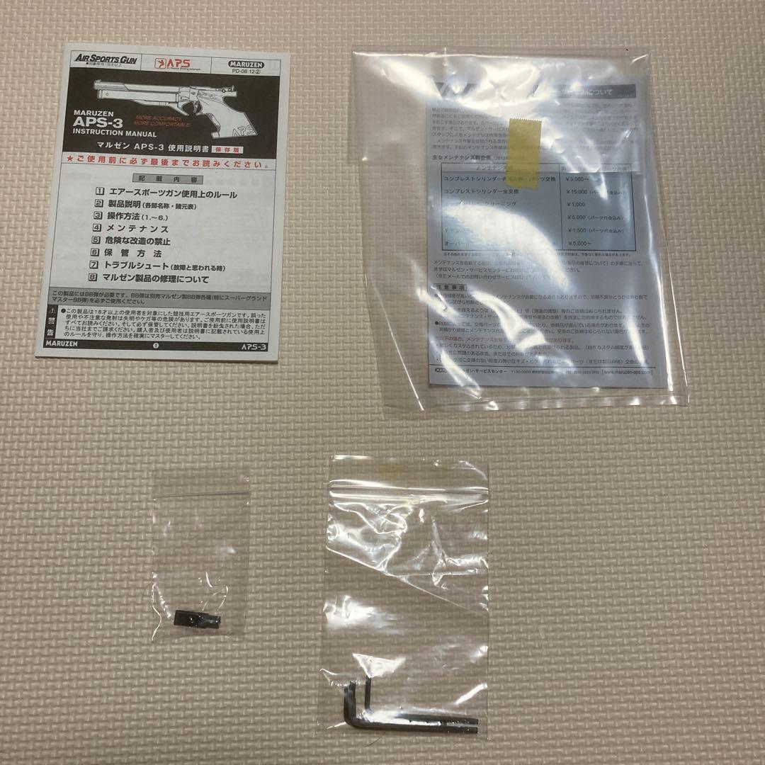 APS-3 MARUZENエアコッキングガン