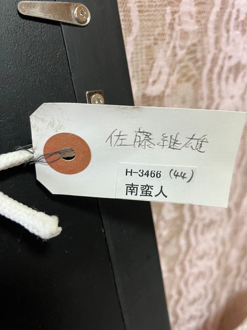 佐藤継雄（南蛮人）のユニークなキャラクターの水彩画