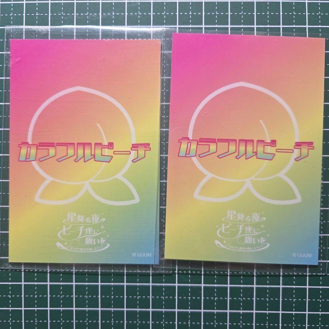 【お値下げ】カラフルピーチ 魔法学園 えと 直筆サイン ホログラム 2枚セット