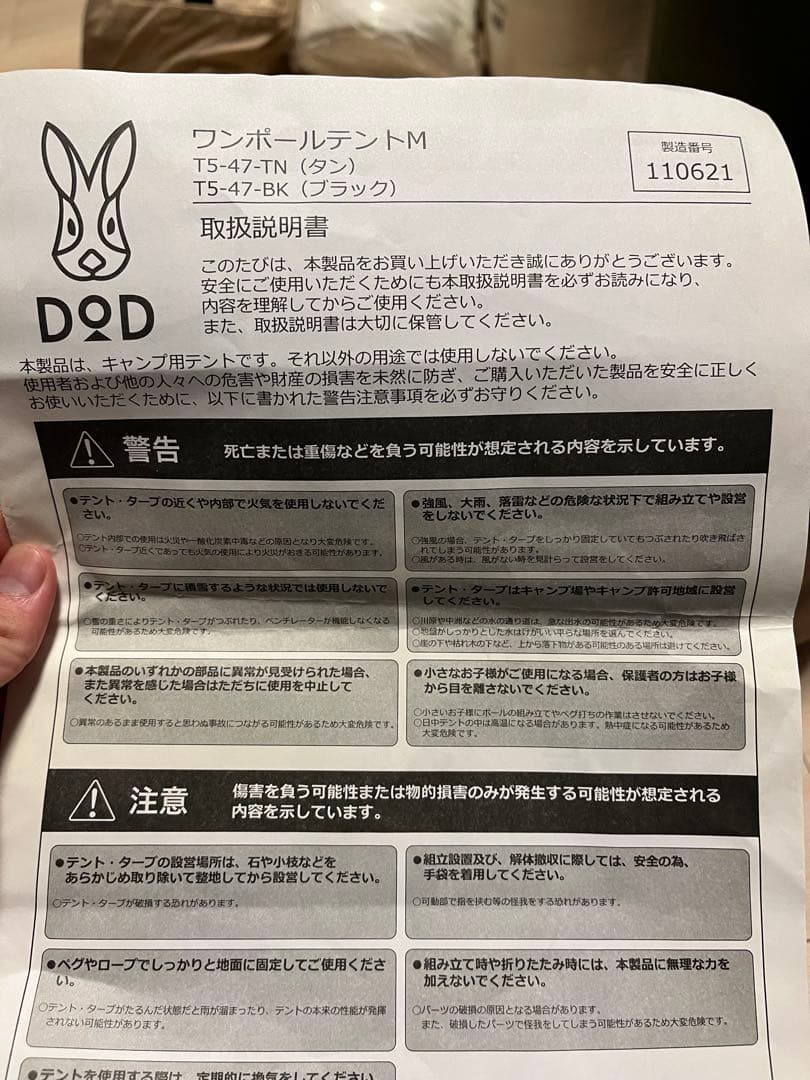 DOD ワンポールテントM 取扱説明書付き