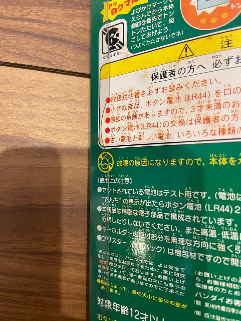 海で発見 たまごっち