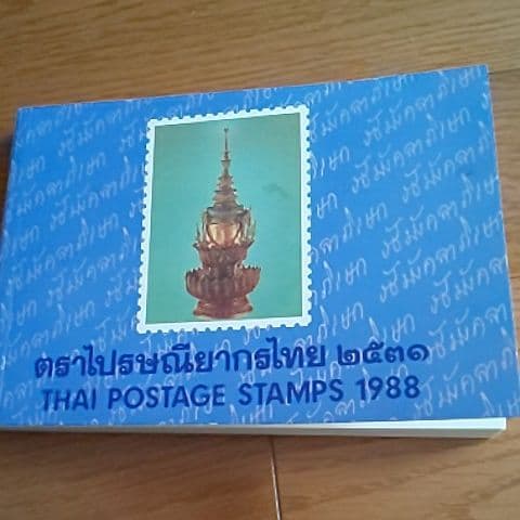 タイ 切手帳1988年