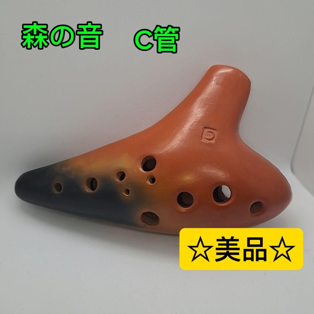 オカリナ　C管　森の音