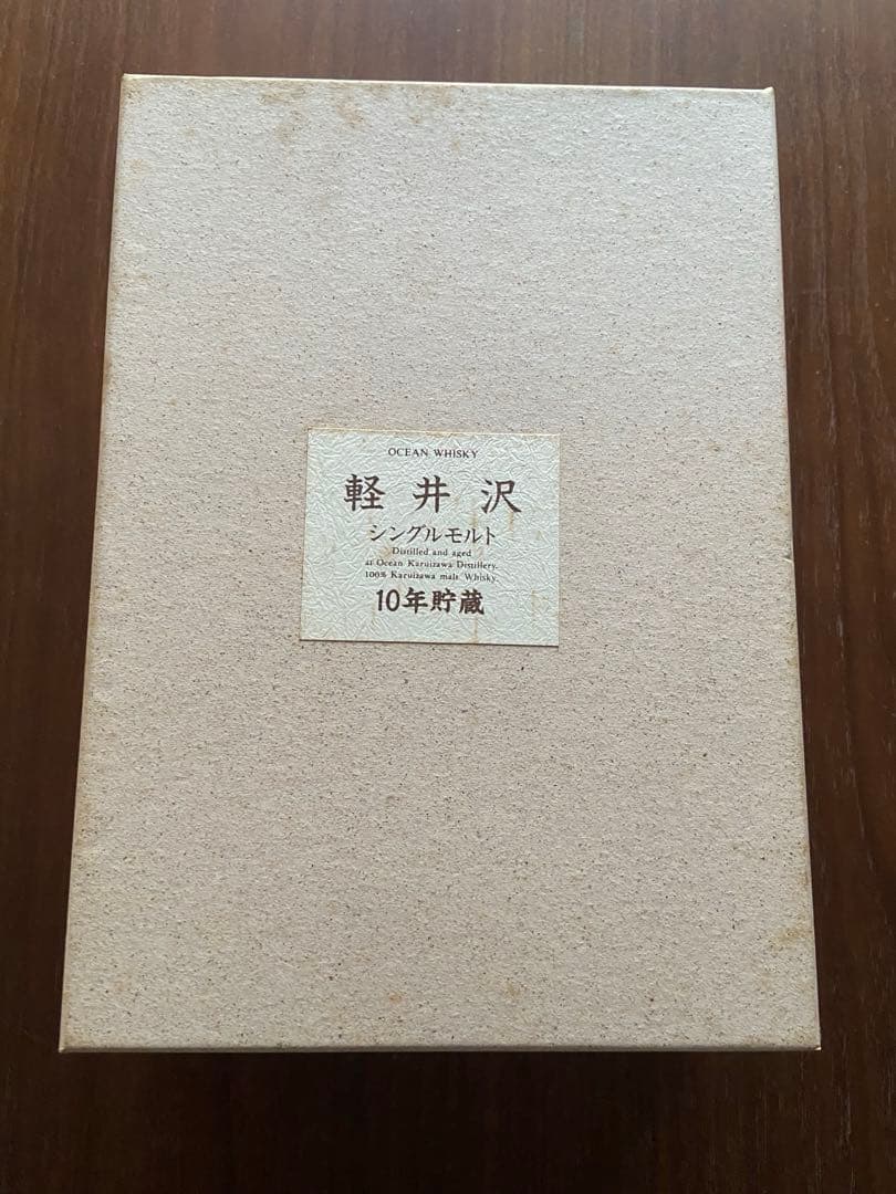 軽井沢　シングルモルト　10年貯蔵