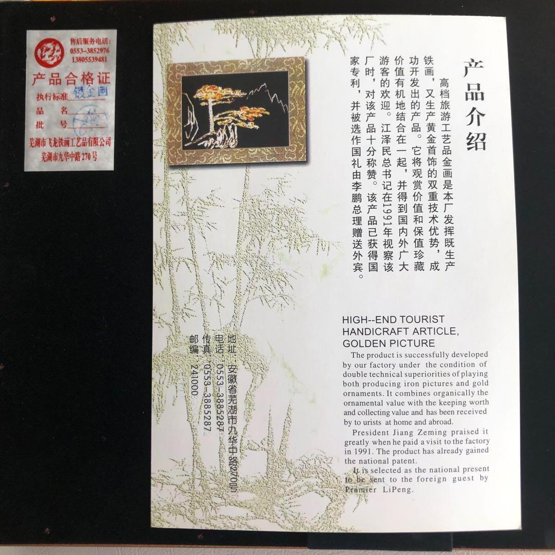 中国伝統工芸　蕪湖金晝　金絵×鉄絵　松の絵　工芸品　額入り　インテリア　美術品