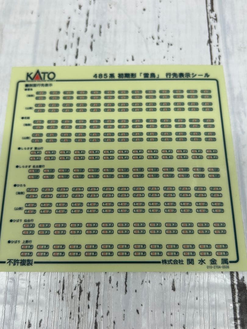 KATO 10-241 485系初期形「雷鳥」8両基本セット