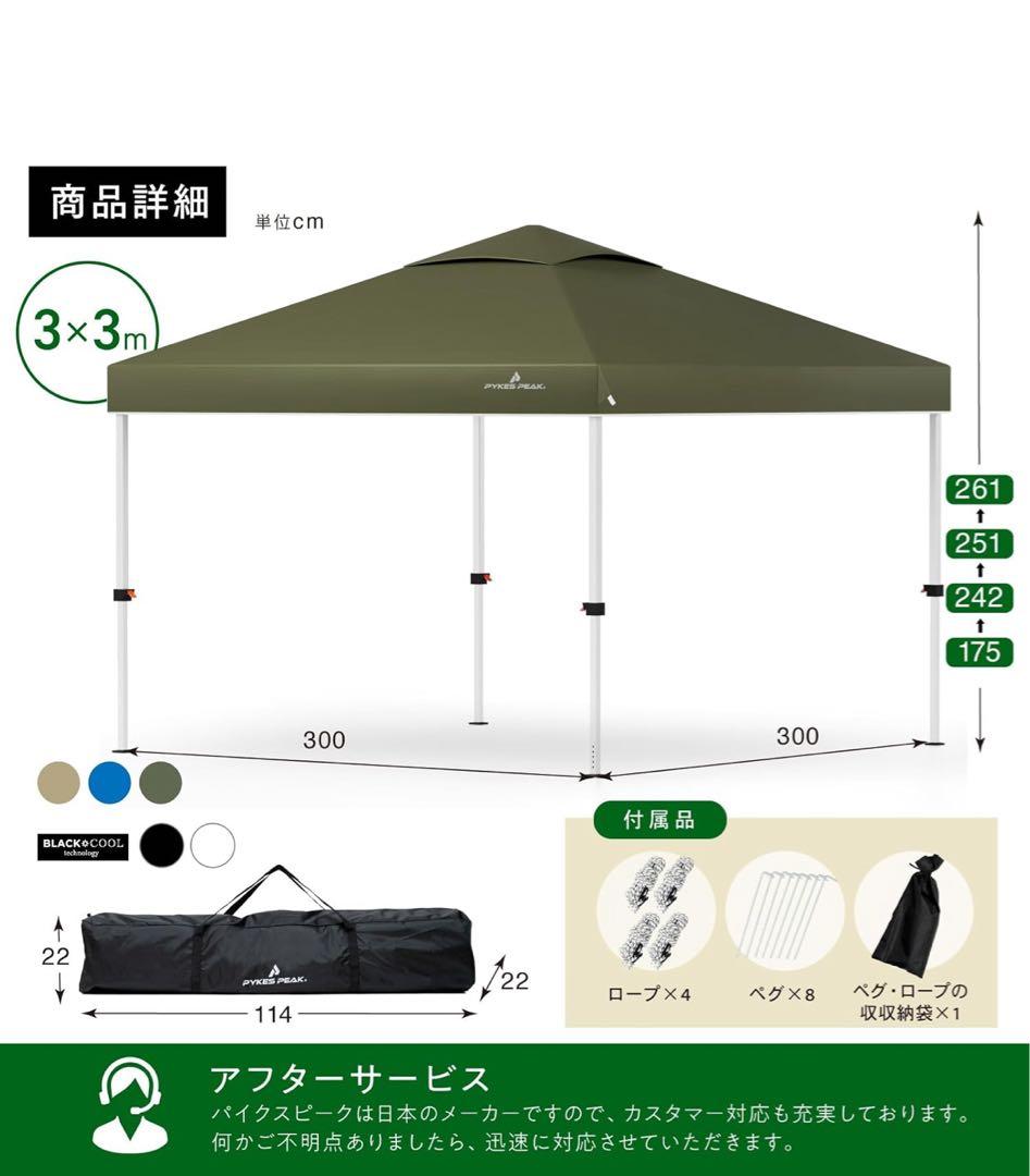 ワンタッチテント　タープ　PYKES PEAK (パイクスピーク)