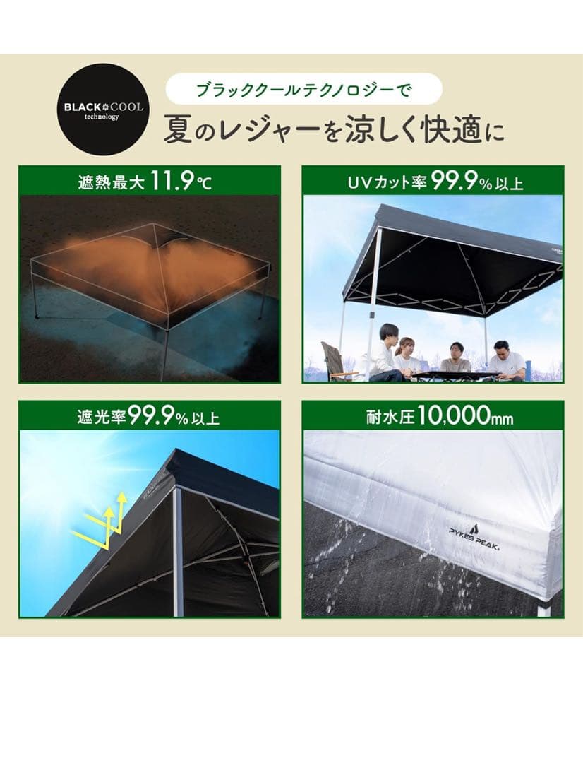 ワンタッチテント　タープ　PYKES PEAK (パイクスピーク)