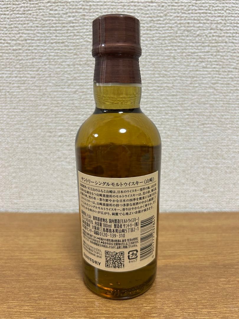 【未開封】サントリー 山崎 シングルモルトウイスキー180m×3本/ミニボトル