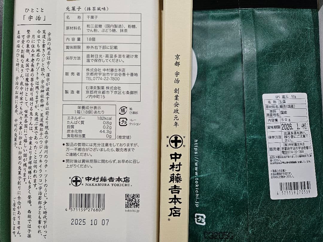中村藤吉、福壽堂秀信、吟芳焼、小倉山荘、ステラおばさん、中村屋、和菓子詰め合わせ