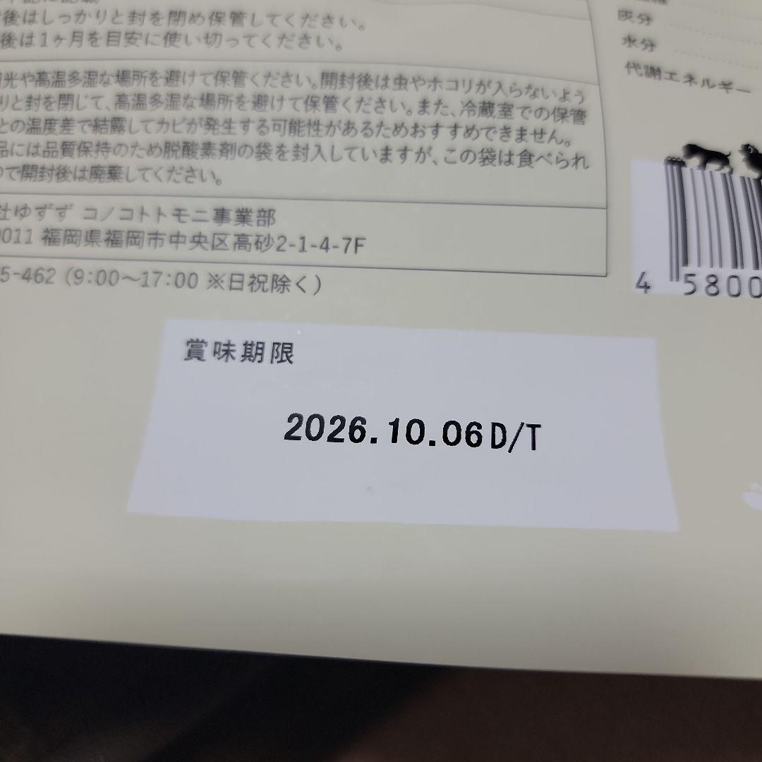 このこのごはん ドライフード 2袋セット