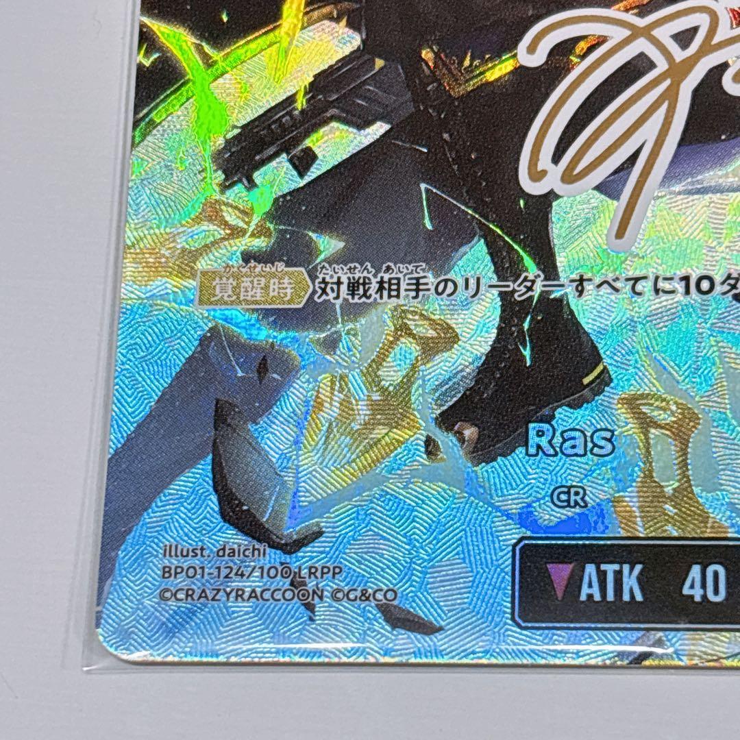 クロススターズ　XROSSSTARS Ras LRPP サイン