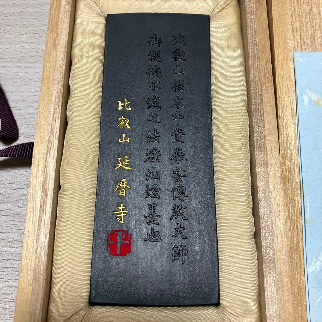 書道　古梅園　根本中堂　不滅之法燈油煙墨