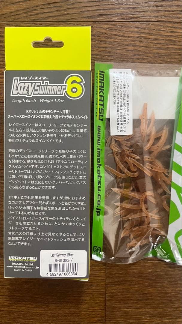 LazySummer6 Kujala160mm レイジースイマー6 クジャラ