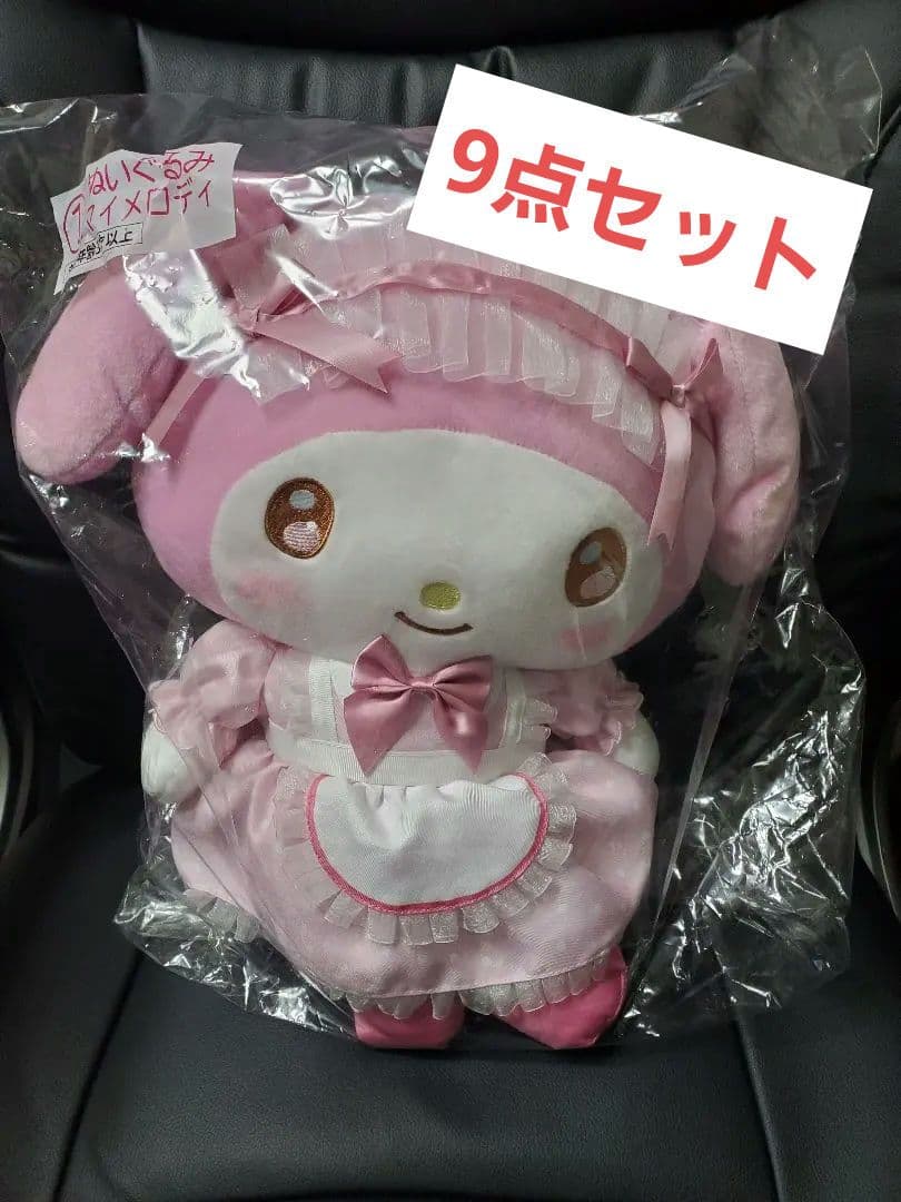 【9点セット】マイメロディ クロミ当りくじ マイメロディ コンプリート 全9種