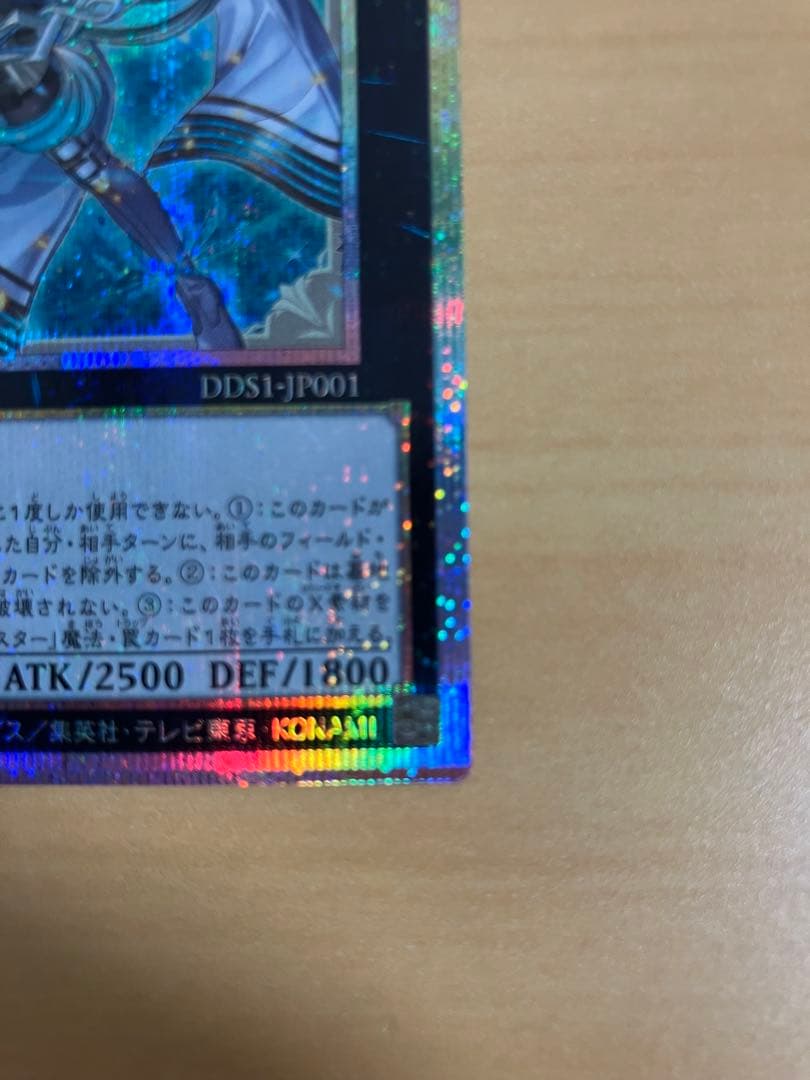 遊戯王　エクソシスター・ミカエリス　プリズマティックシークレット