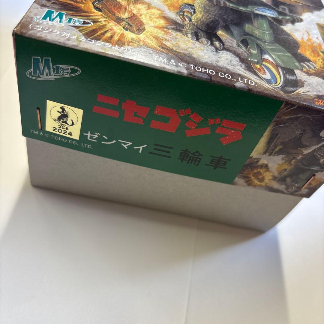 m1号 ニセゴジラ 三輪車