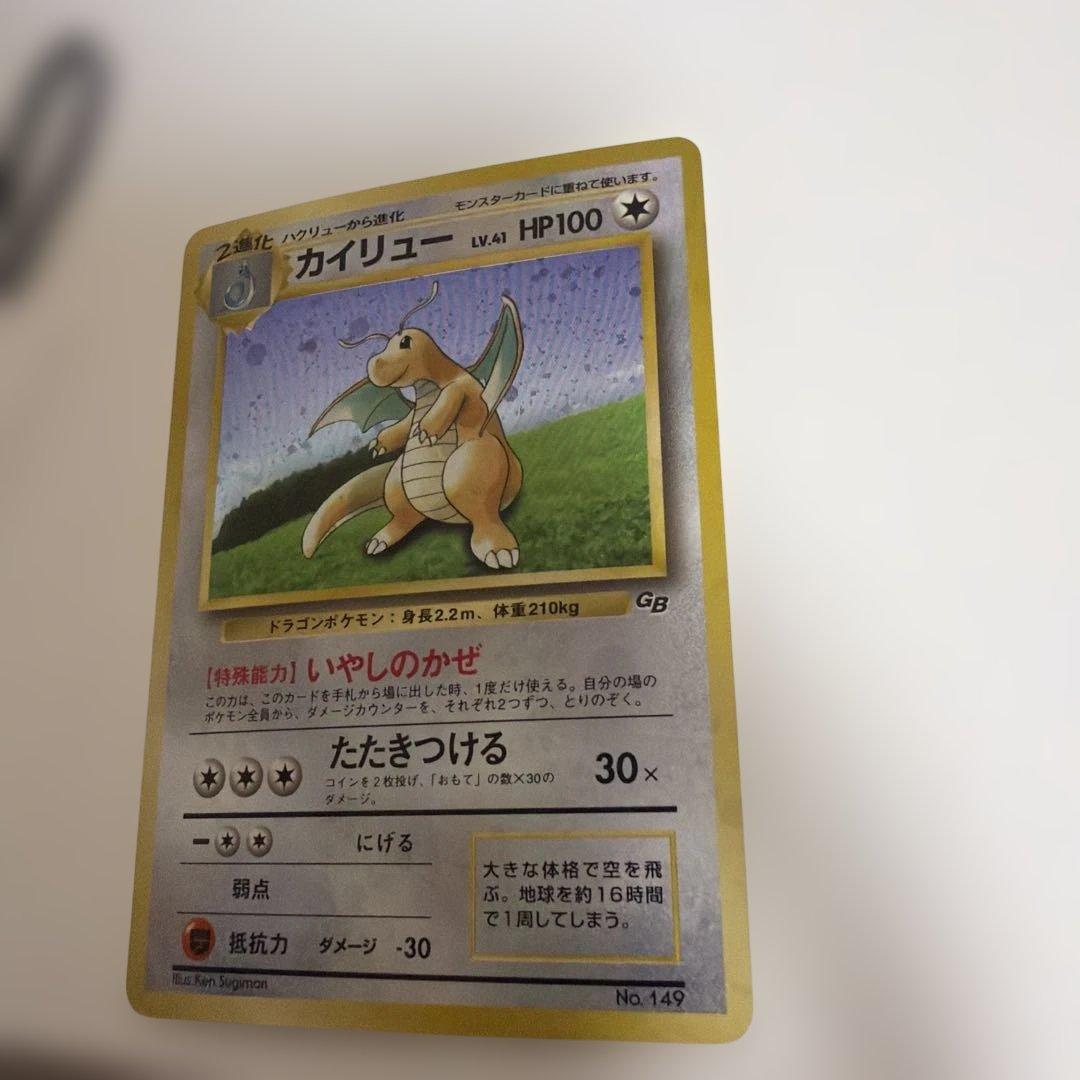 ポケモンカード　カイリュー