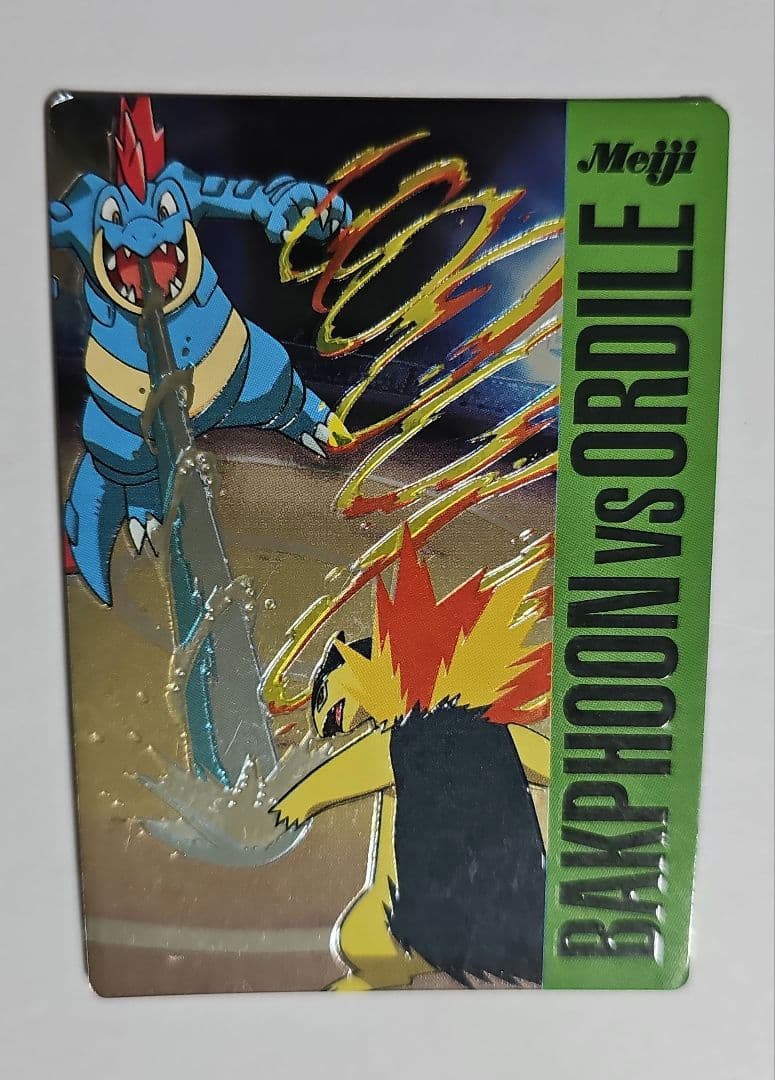 ポケモンカード バクフーン オーダイル 明治 ゲットカード Meiji バトル8