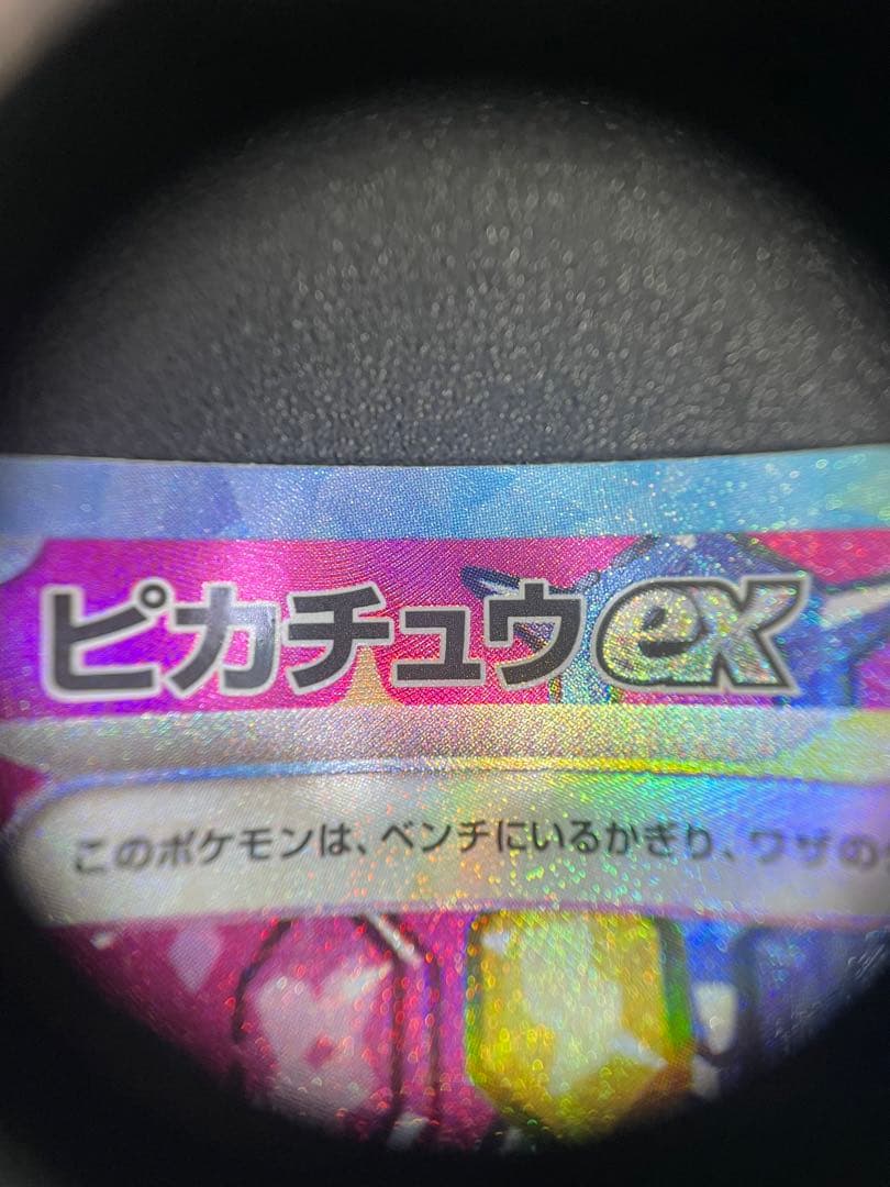 ピカチュウEX SAR 234/193 がんばりハートsar ピカチュウ